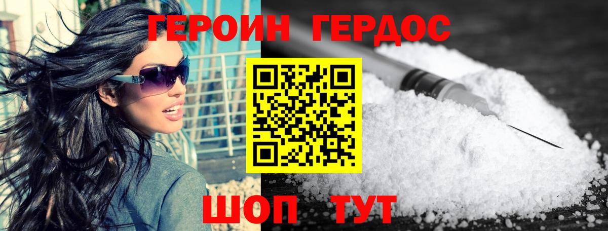 ГЕРОИН  Героин хмурый  Вход с VPN  Искитим 