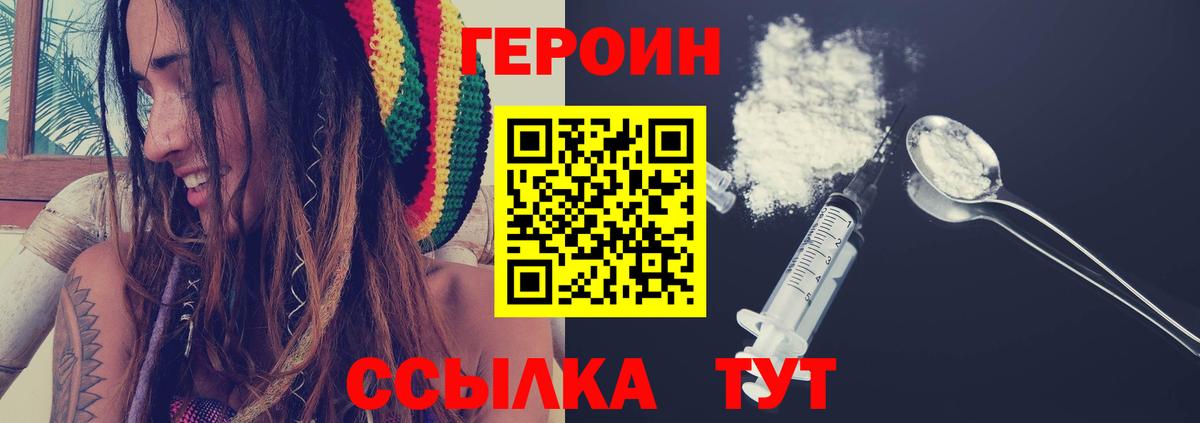 ГЕРОИН Heroin Искитим