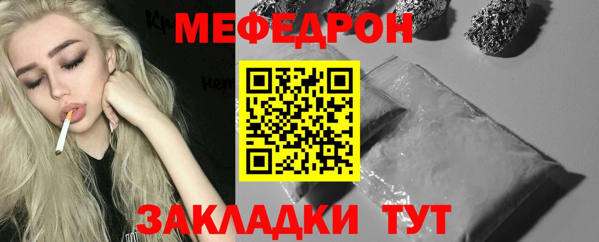 МЯУ-МЯУ mephedrone  Мефедрон кристаллы  МЯУ-МЯУ  Вход с VPN  Мефедрон  Искитим 